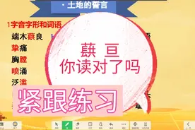 七下语文《土地的誓言》知识的——字音字形词语，紧跟巩固练习。视频封面