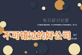 三环集团与国瓷材料：电子材料领域自主可控的领航员、奋斗者视频封面