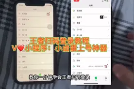 王者扫码登录方法，王者扫码登录教程，无需卸载微信快速上号