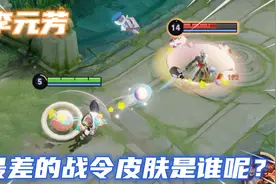 S级李元芳银河之约为何是最差？战令皮肤不如限定给力，差距太大视频封面