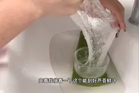 家有芦荟的集美们有福了芦荟鲜汁灌肤学会现割现做再也不用买面膜视频封面