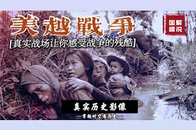 美越战争纪实影像，年轻女子持枪参战，击毁美军战机俘虏飞行员。视频封面