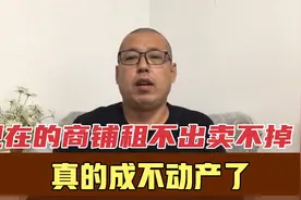 现在的商铺租不出卖不掉，抵押贷款银行都不给办理，真成不动产了视频封面