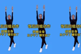 百病源于堵，饭后30分钟 疏通脂肪 抚平肚子 稳定血压 强身又健体视频封面