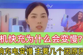 手机快充突然变慢！原因有以下几点，及时纠正 充电自然变快！