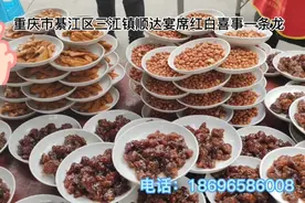 重庆綦江区三江镇顺达红白喜事一条龙视频封面