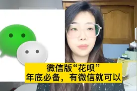微信新技能2.0“备用金”额度8000，有微信就可以？视频封面