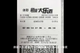 机选票中大乐透2569万视频封面