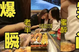 爆笑瞬间：老婆和她闺蜜半夜喝的烂醉，于是我决定整整她！视频封面