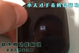 郑小帅的功能解说   (小天才电话手表)视频封面