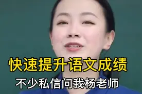 语文成绩快速提升的简单方法，家长一定要看完收藏转发 #家庭教育视频封面