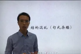 病句-句式杂糅-中学语文微课程视频封面