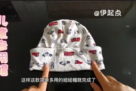 针织布料剪个长方形，只缝两条线秒多功能帽，手残党也能学会视频封面