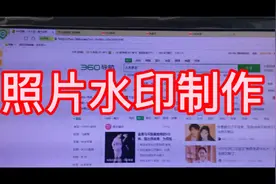 自媒体必备技能之—【照片水印添加】视频封面