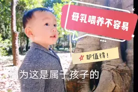 我的母乳喂养故事视频封面