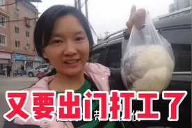 打工妹家里的事情办完了 又要跨省去上海打工了 为了生活别无选择视频封面