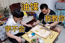 老公教媳妇做油馍，男人整天围着锅台孩子转，是不是没本事没出息视频封面