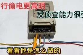 电工同行偷电更高明，反侦查能力很强，很难被发现，看他怎么做的