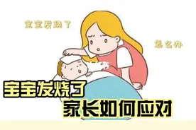 孩子发烧，不用怕，观察孩子精神状态，科学护理很重要。视频封面