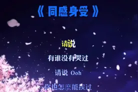 在痛苦快乐面前                   我们都是平起平坐视频封面