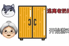 逃离老奶奶视频封面