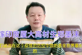 厦大高材生郑墨沫远嫁印度后，不断抹黑中国，多次申请想回国被拒