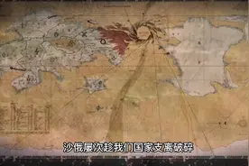 中国远东地图标注中文，历史不可遗忘，意义深远！视频封面