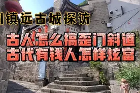 到贵州镇远古镇探秘～古人怎么搞歪门邪道，古代有钱人怎样炫富视频封面