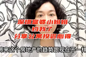 深圳精英中产阶层的公寓投资观、创富思维：免费的东西没有价值视频封面