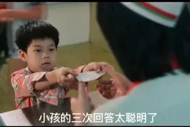 聪明的小男孩回答太绝妙了视频封面