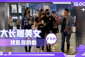 这大长腿有一米五街拍北京三里屯美女富婆时尚穿搭潮流生活视频封面