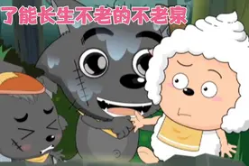 慢羊羊得了老年痴呆？是真傻还是假傻视频封面