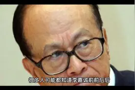 为何李嘉诚捐这么多，在国内从不冠名？视频封面