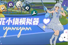 樱花小镇模拟器内测新版樱花还可以联机哦视频封面