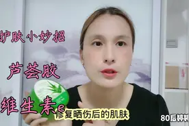 芦荟胶+维生素e护肤，补水美白晒后舒缓修复效果太赞了，快来试视频封面