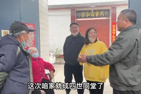农村爷爷急着抱重孙子，追问孙媳啥时候生宝宝，四世同堂有大奖励视频封面