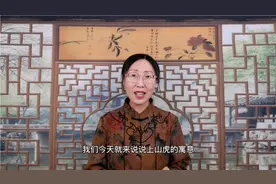 上山虎的寓意和摆放位置，家居软装布局和民俗文化视频封面