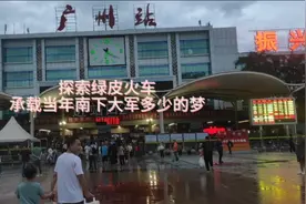 探索30年前绿皮火车，承载了多少当年南下大军捞金致富梦视频封面