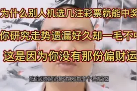 什么是偏财，你有没有偏财运？视频封面