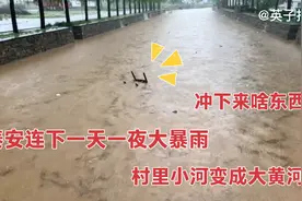 山东泰安连下一天一夜大暴雨，水漫过了大桥，小河变成大黄河视频封面