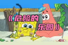 地瓜解说：海绵宝宝为最爱的游乐园，把自己捆在大门上视频封面
