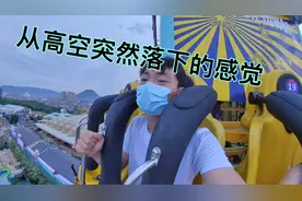 体验一下跳楼机，升到高空突然下坠，像摔下来一样的感觉视频封面