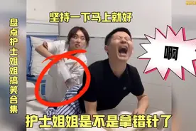 搞笑合集：男子去医院打针，护士姐姐竟然拿那么大的针头哈哈哈视频封面