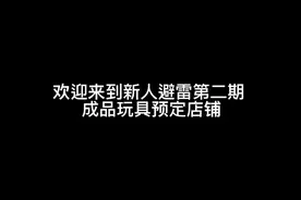 【新人入坑指南】万代成品类玩具mb高达 shf预定店铺推荐视频封面
