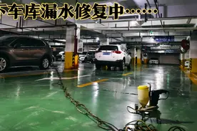 地下车库漏水严重，看一看我们是怎么修复的，效果很不错视频封面