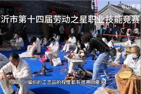 临沂中国红村第十四届“劳动之星”职业技能竞赛柳编专业竞赛视频封面
