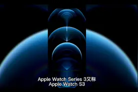 Apple Watch S3视频封面