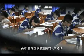 2022恐成高考“最难年”，3个变化要注意，部分学生难考本科视频封面