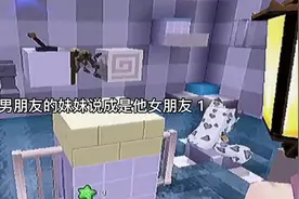 等我把我男朋友的妹妹说成他女朋友 1视频封面