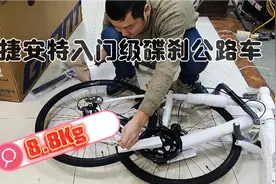 捷安特入门级碟刹公路自行车。售2998重量轻巧视频封面